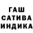 ГАШ hashish Galanina Tatiana