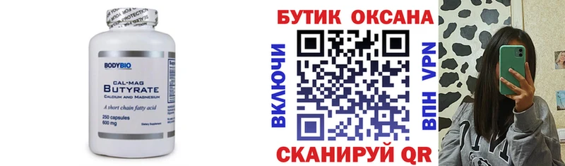 Бутират оксана  Купить  Балабаново 