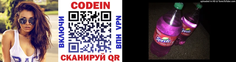 Купить  Балабаново  Codein напиток Lean (лин) 